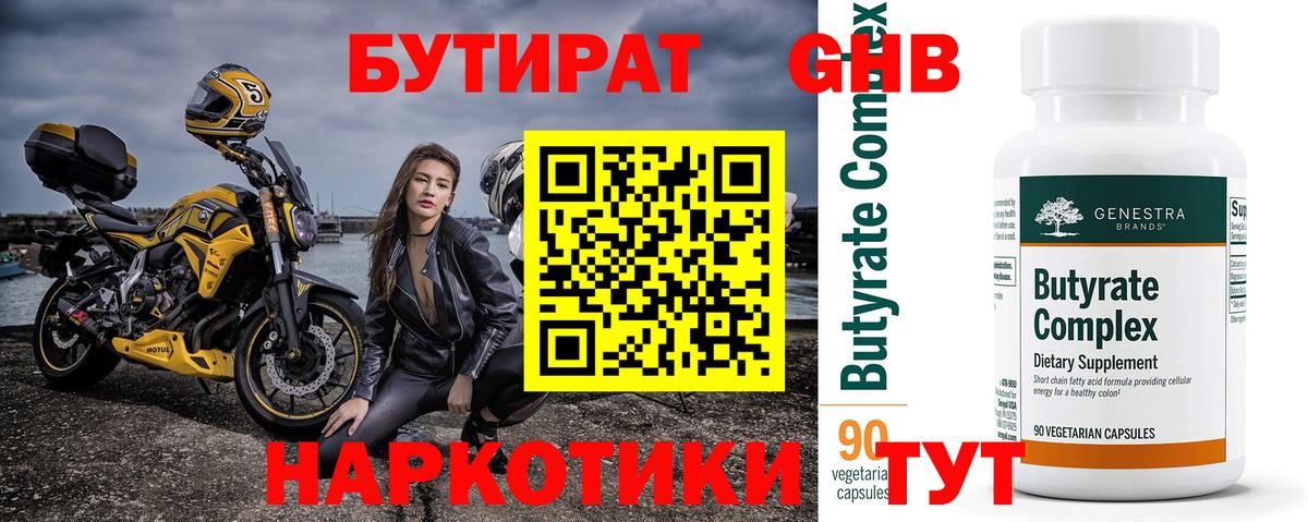 Бутират  Вход с VPN  Всеволожск  БУТИРАТ BDO 