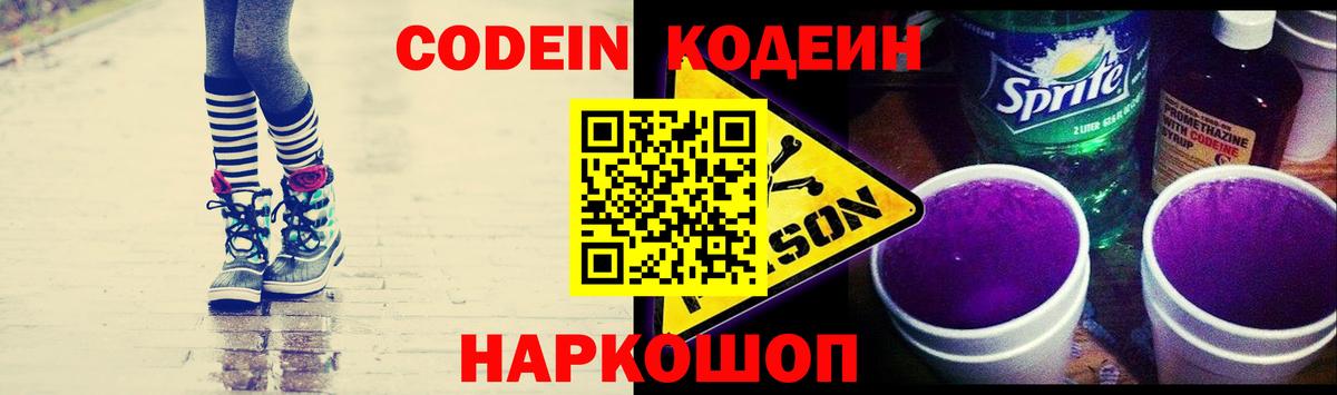 Codein напиток Lean (лин) Всеволожск