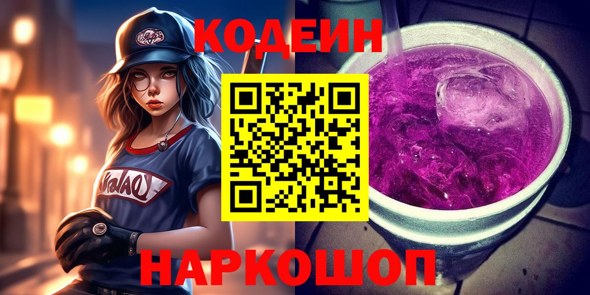 Всеволожск  Codein напиток Lean (лин)  Codein Purple Drank  Вход с VPN 